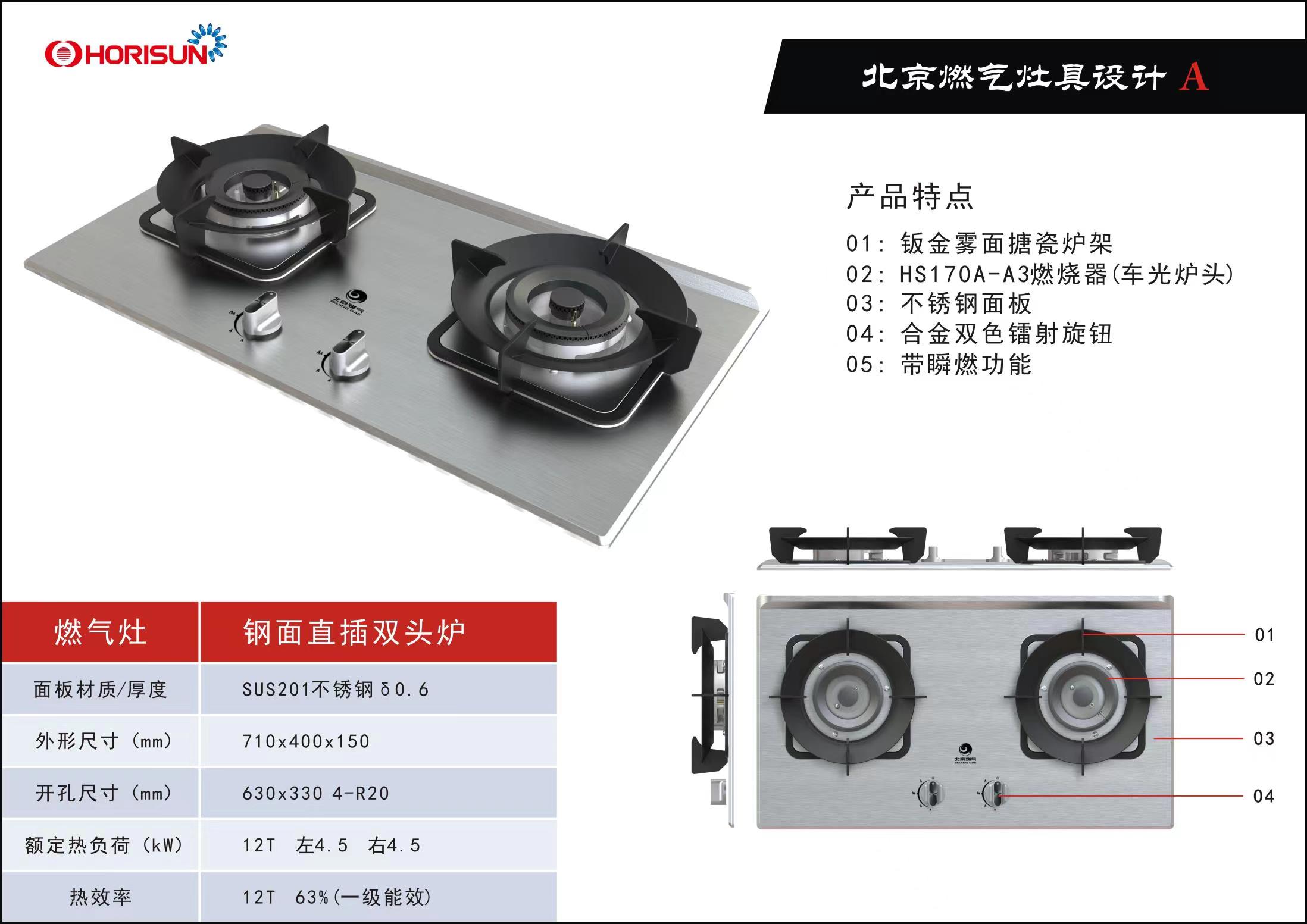 816 北京燃气JZT-SC816燃气灶