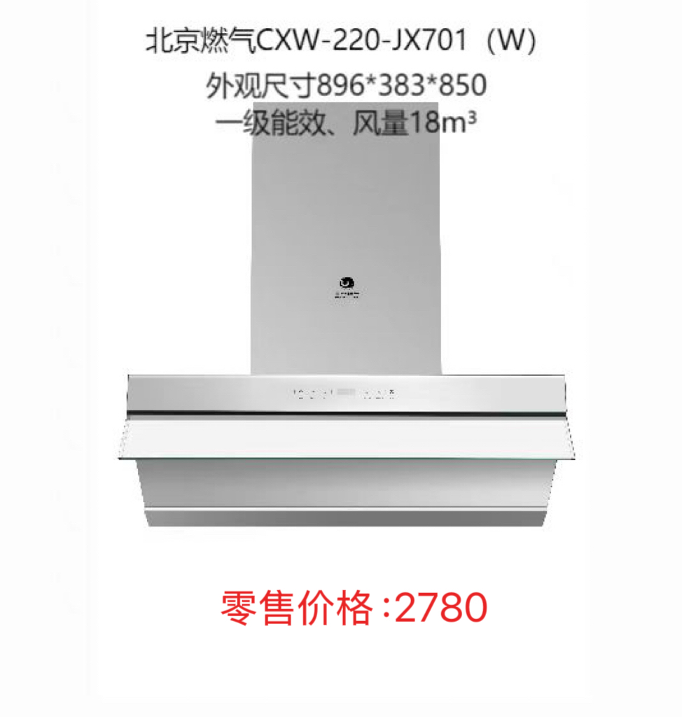 北京燃气抽油烟机CXW-260-JX701B